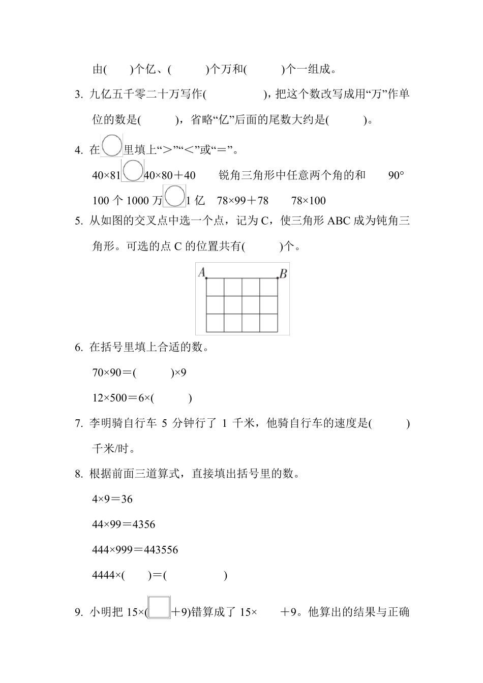 苏教版四年级下册数学《期末考试卷》(带答案解析)_第2页