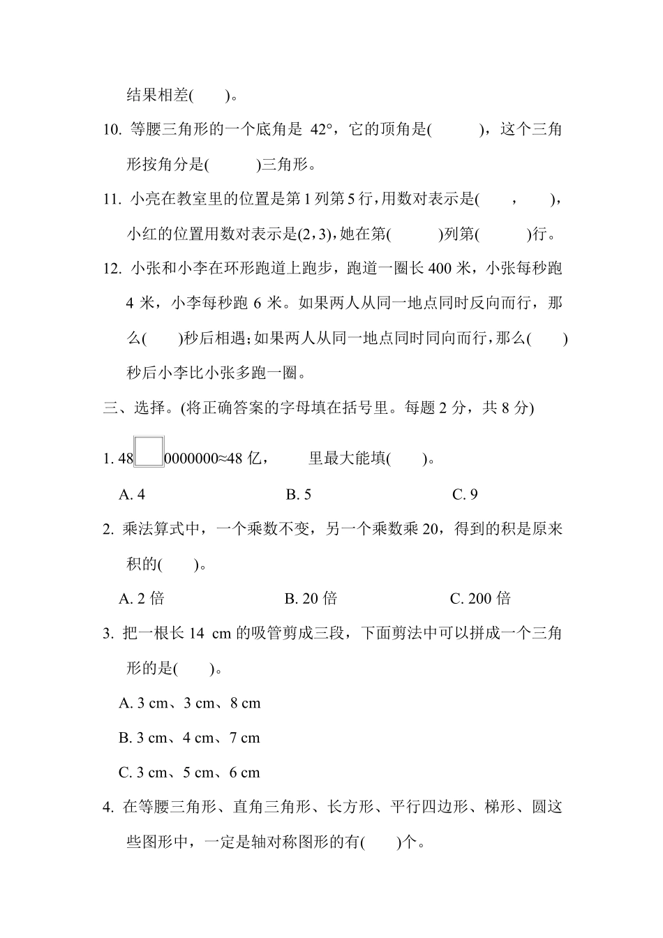 苏教版四年级下册数学《期末考试卷》(带答案解析)_第3页