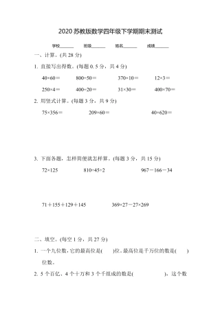 苏教版四年级下册数学《期末考试卷》(带答案解析)