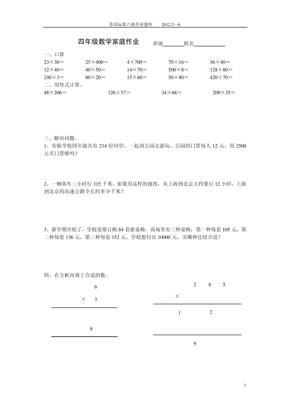 苏教版四年级下册数学分课时练习_第1页