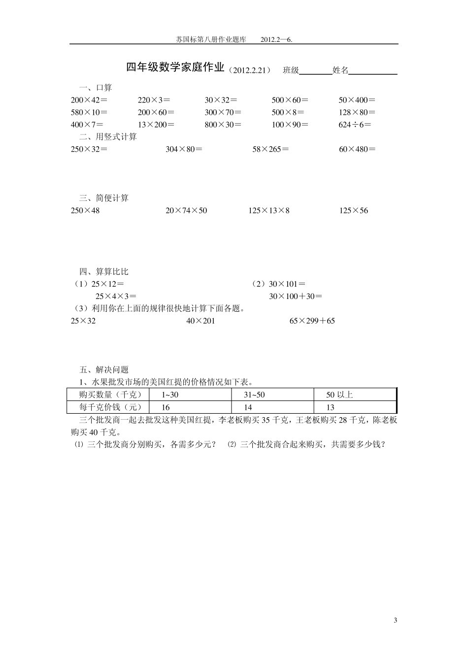 苏教版四年级下册数学分课时练习_第3页