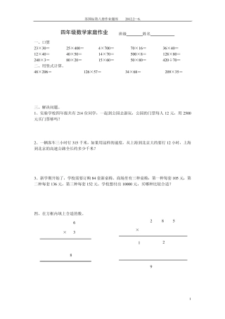 苏教版四年级下册数学分课时练习