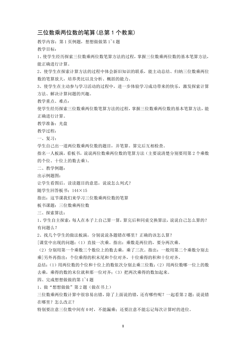 苏教版四年级下册数学教案_第1页