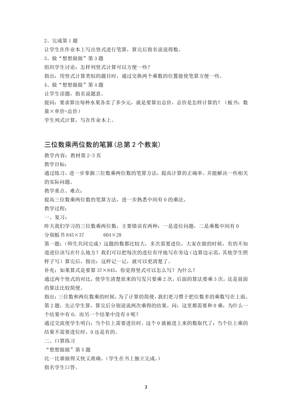 苏教版四年级下册数学教案_第2页