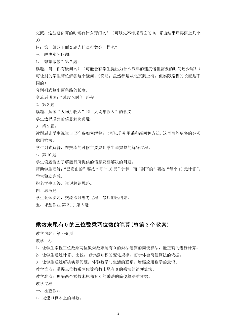 苏教版四年级下册数学教案_第3页