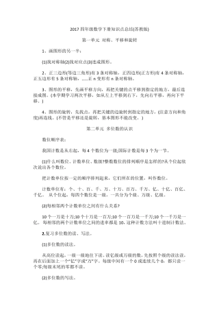 苏教版四年级下册数学期末复习总结资料