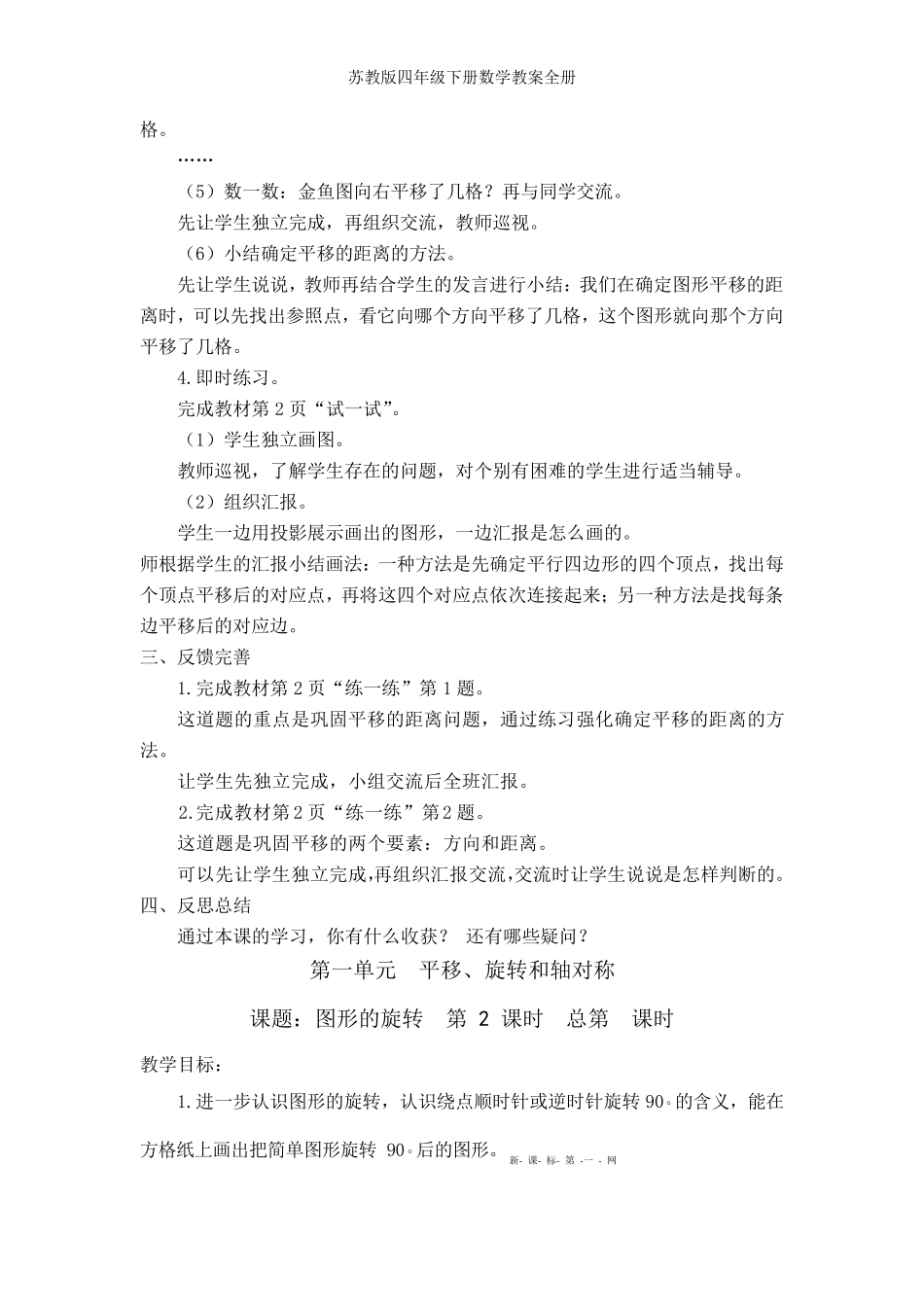 苏教版四年级下册数学教案全册_第3页