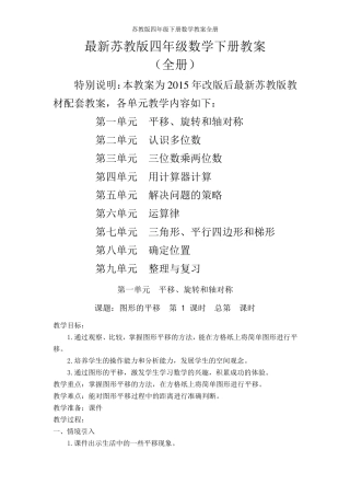 苏教版四年级下册数学教案全册
