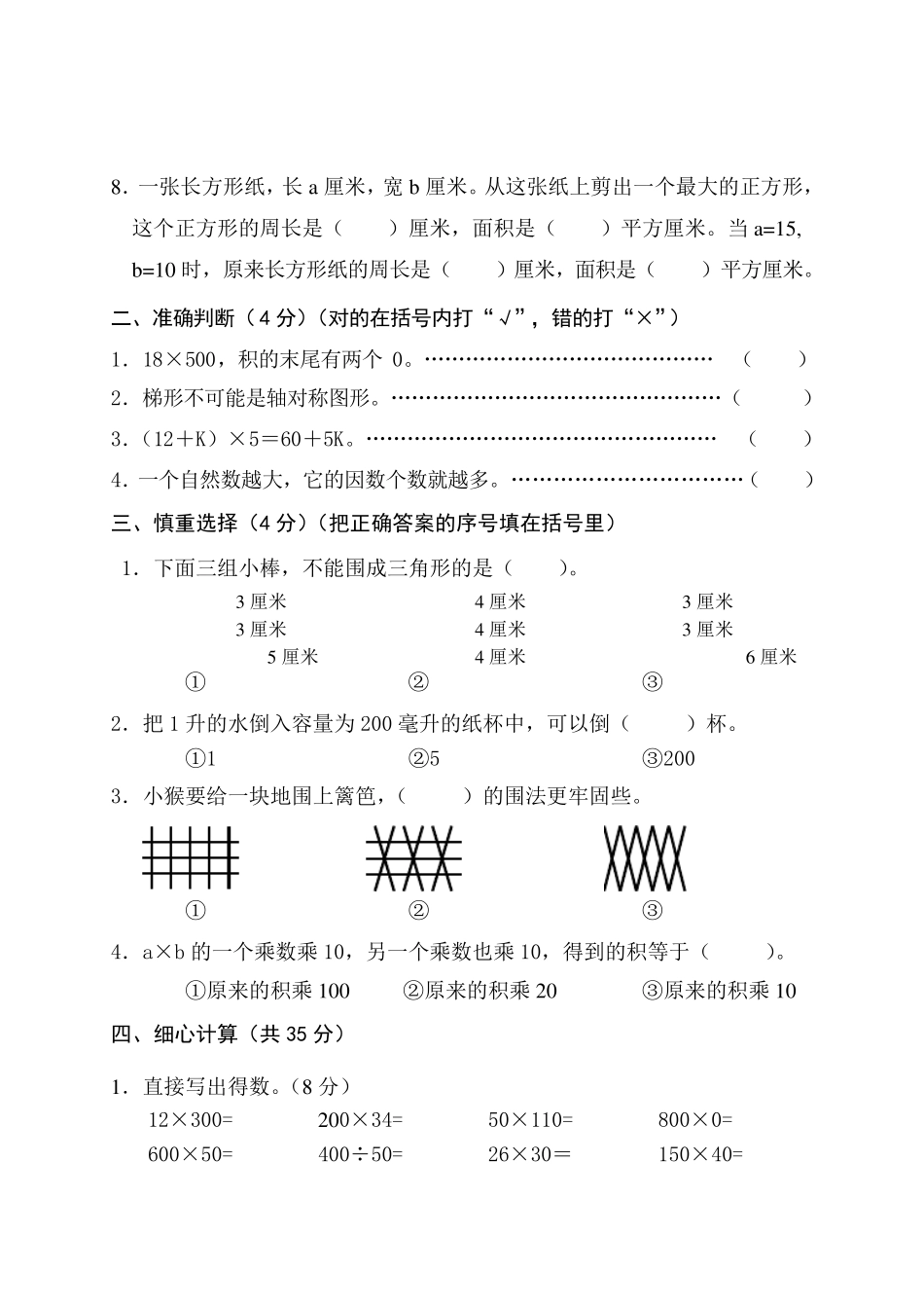 苏教版四年级下册数学期末试卷及答案》_第2页