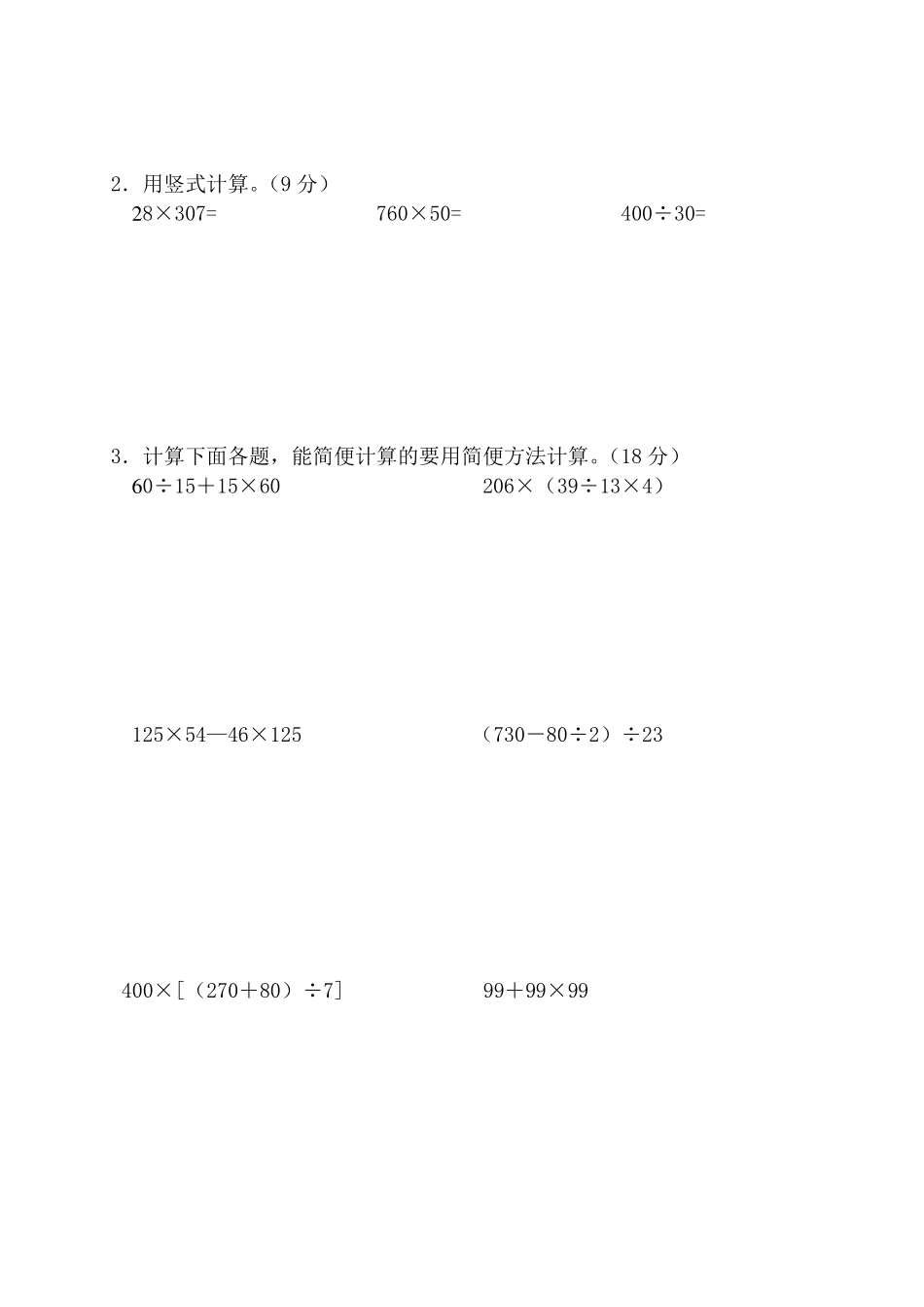 苏教版四年级下册数学期末试卷及答案》_第3页