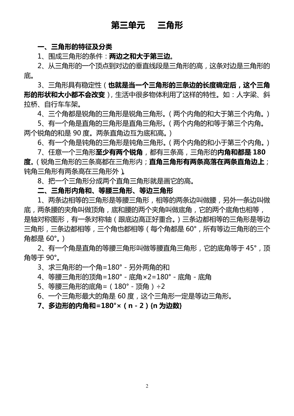 苏教版四年级下册数学知识点汇总苏教版四下知识点_第2页