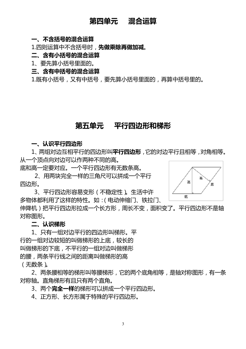 苏教版四年级下册数学知识点汇总苏教版四下知识点_第3页