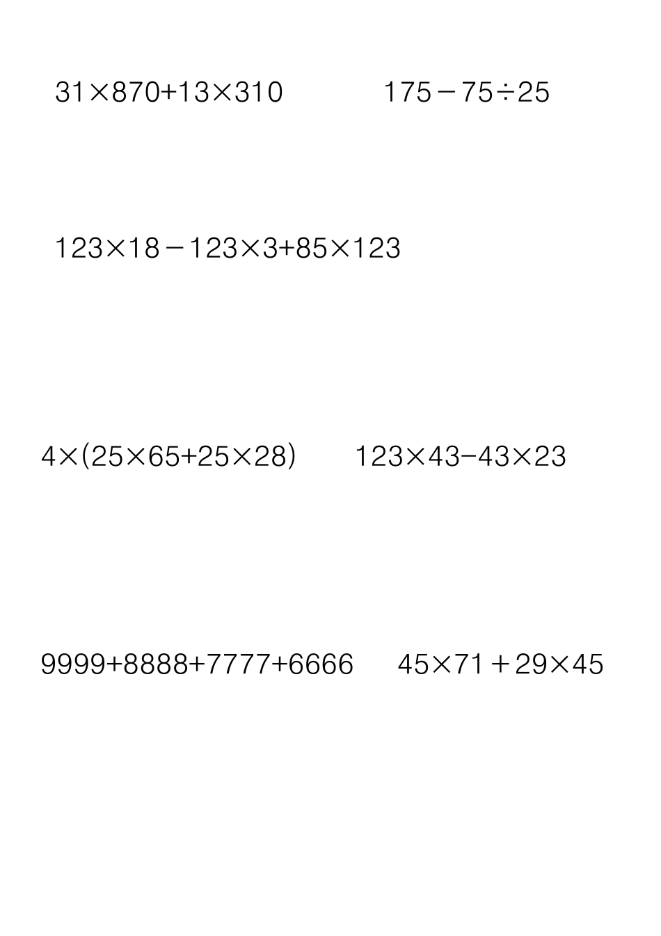 苏教版四年级下册数学简便计算题_第2页