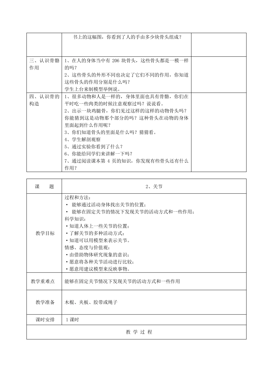 苏教版四年级下册科学教学设计全册教案_第2页