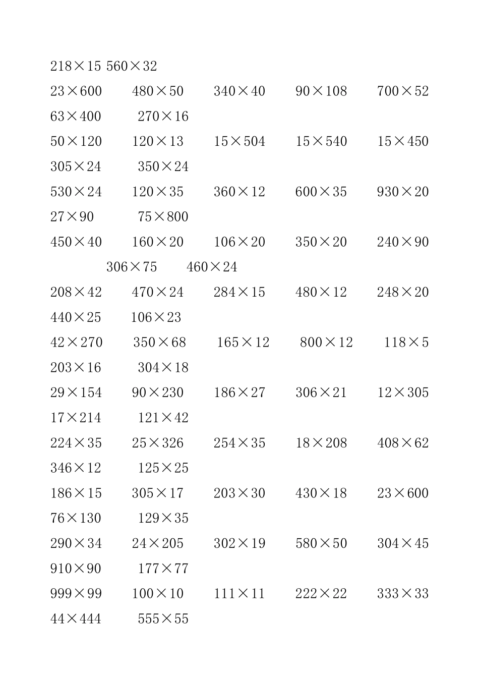 苏教版四年级下册计算题总_第2页