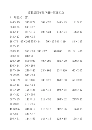 苏教版四年级下册计算题总
