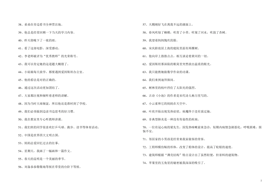 苏教版四年级下册语文改写句子_第2页