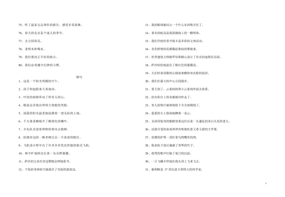 苏教版四年级下册语文改写句子_第3页