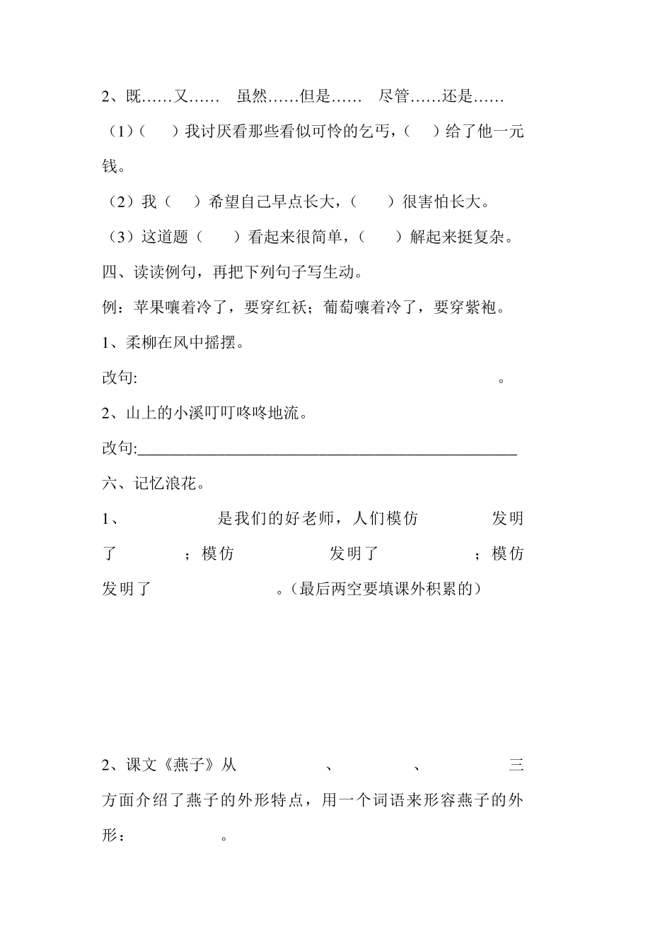 苏教版四年级下册语文期中试卷_第2页