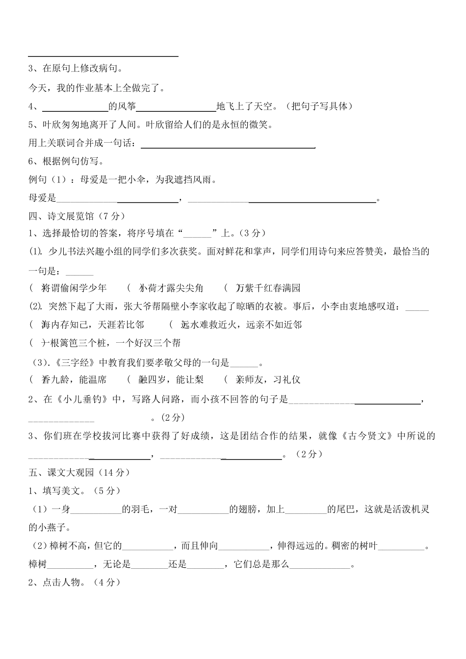 苏教版四年级下册语文期末测试卷及答案_第2页