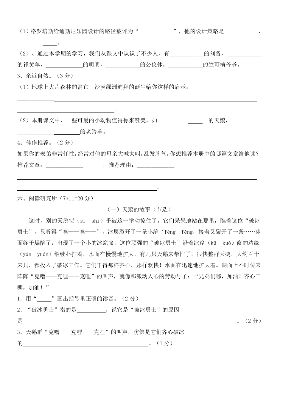 苏教版四年级下册语文期末测试卷及答案_第3页