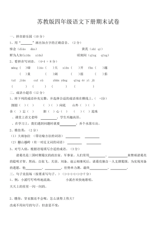 苏教版四年级下册语文期末测试卷及答案