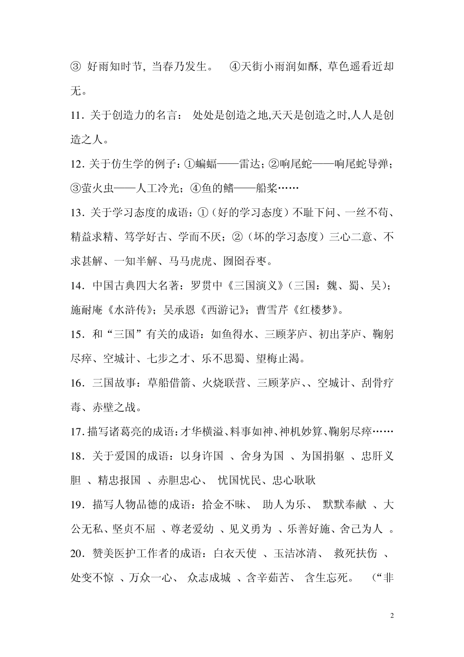 苏教版四年级下册语文知识点总结_第2页