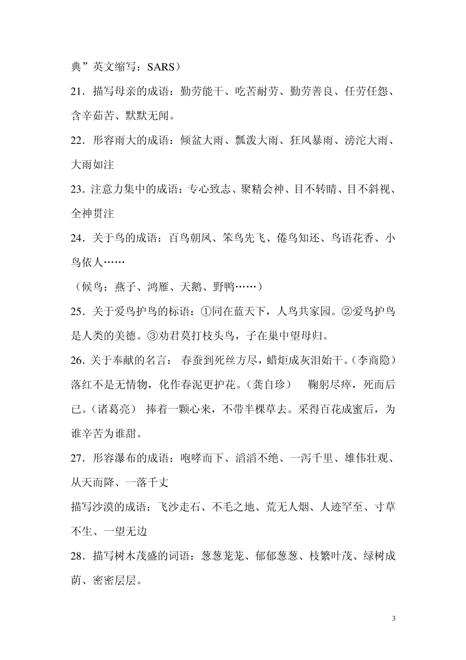 苏教版四年级下册语文知识点总结_第3页