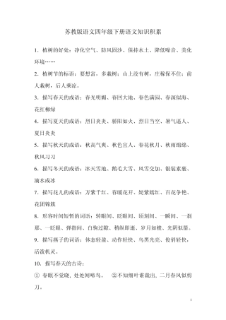 苏教版四年级下册语文知识点总结