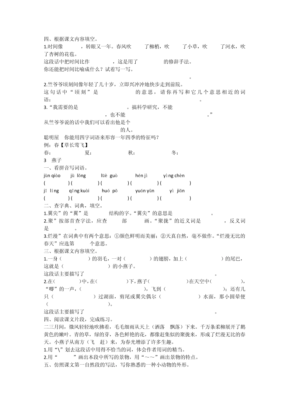 苏教版四年级下册语文第一单元课时练习题_第2页