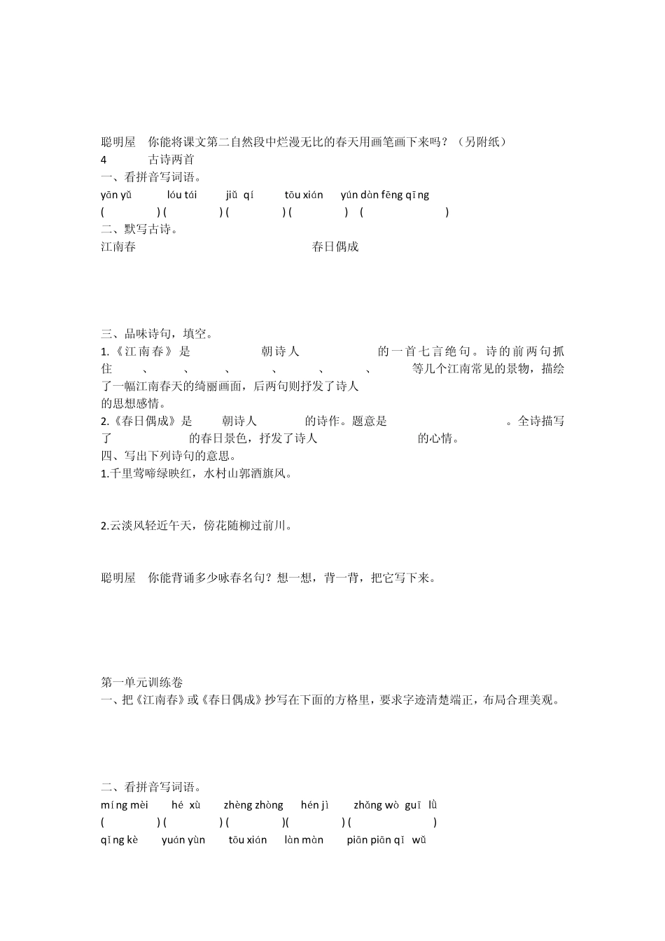 苏教版四年级下册语文第一单元课时练习题_第3页