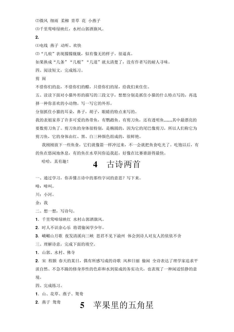 苏教版四年级下册语文补充习题答案_第2页