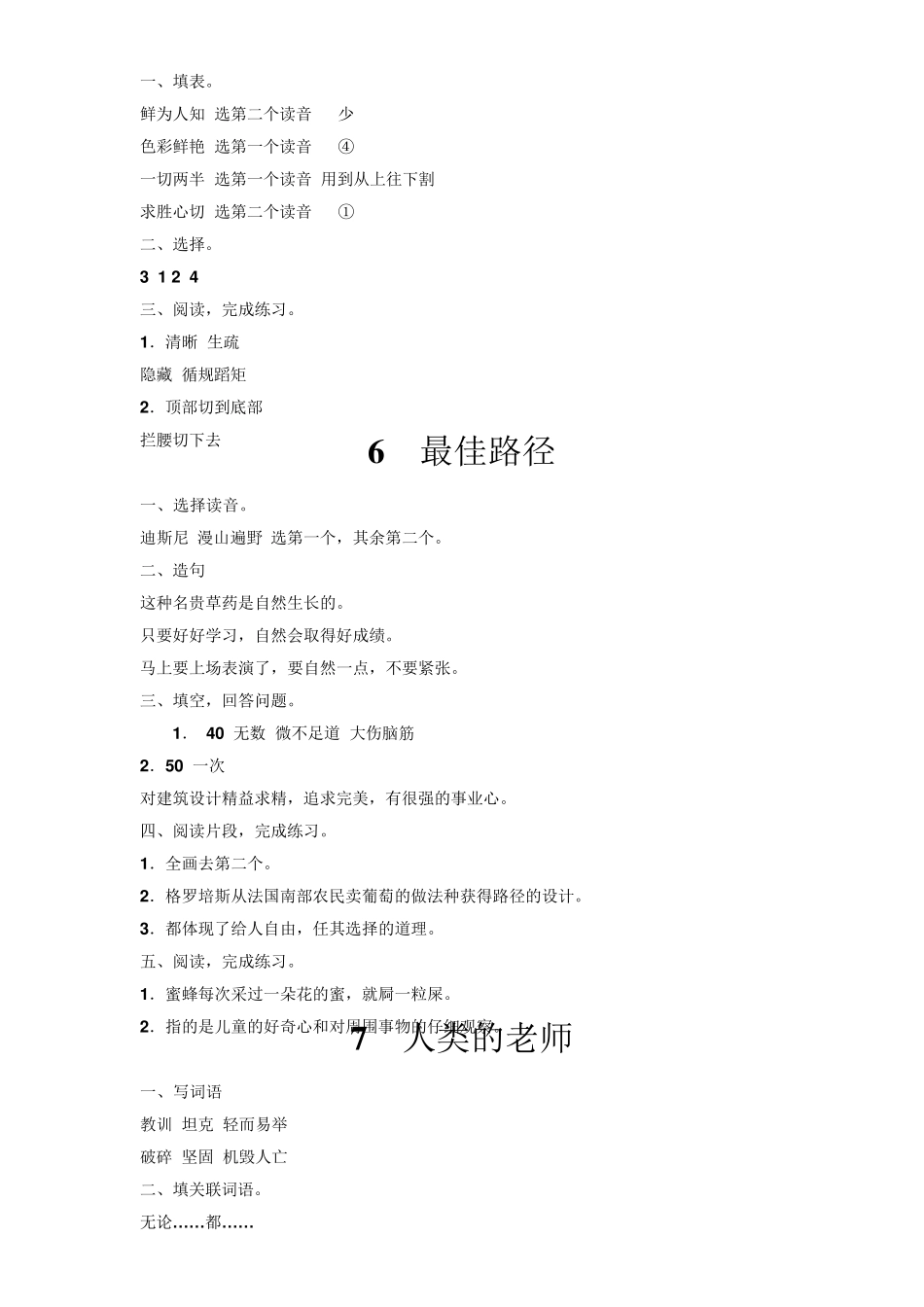 苏教版四年级下册语文补充习题答案_第3页