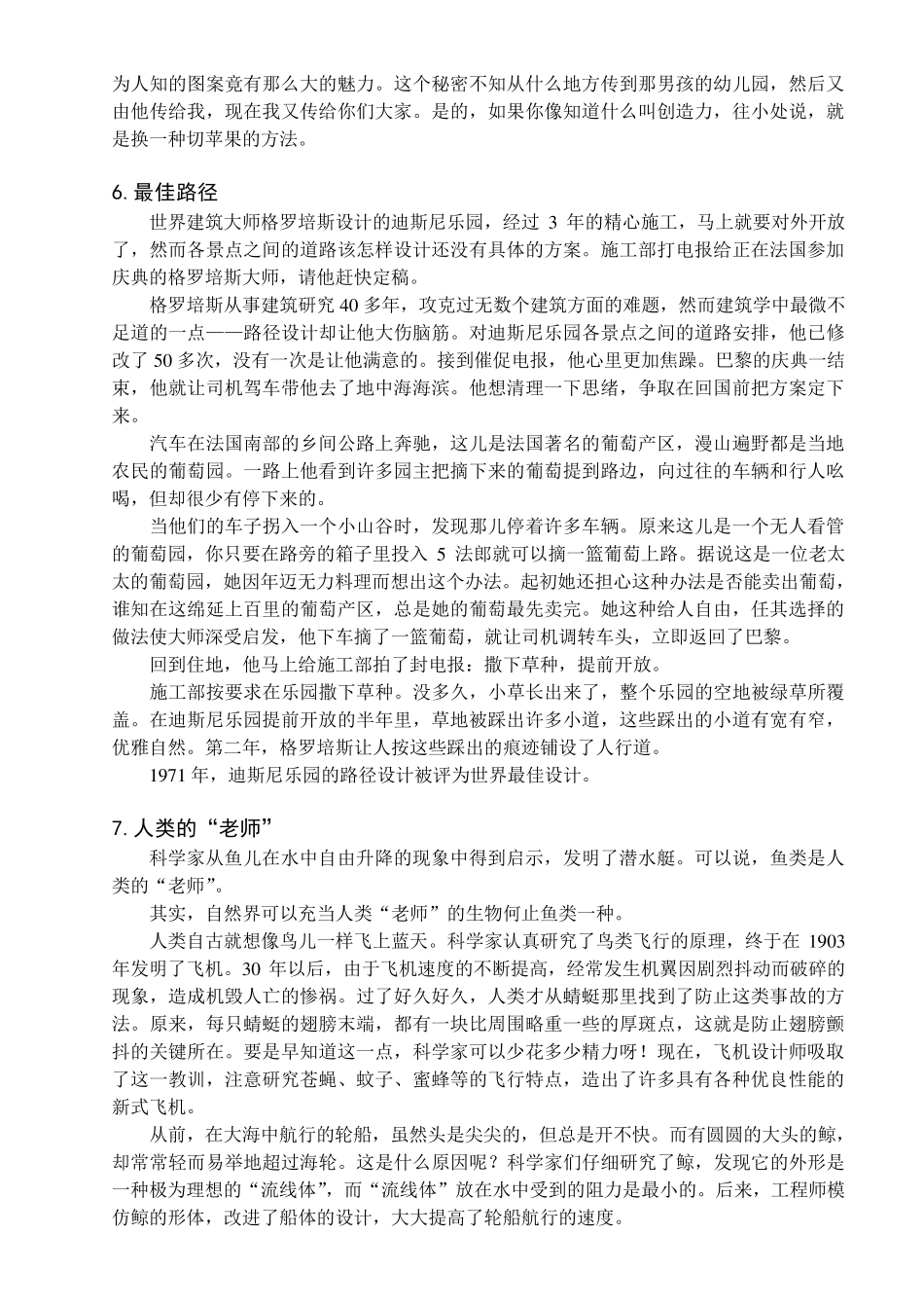 苏教版四年级下册语文课文_第3页