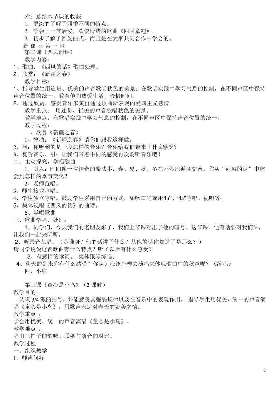 苏教版四年级下册音乐教案_第2页