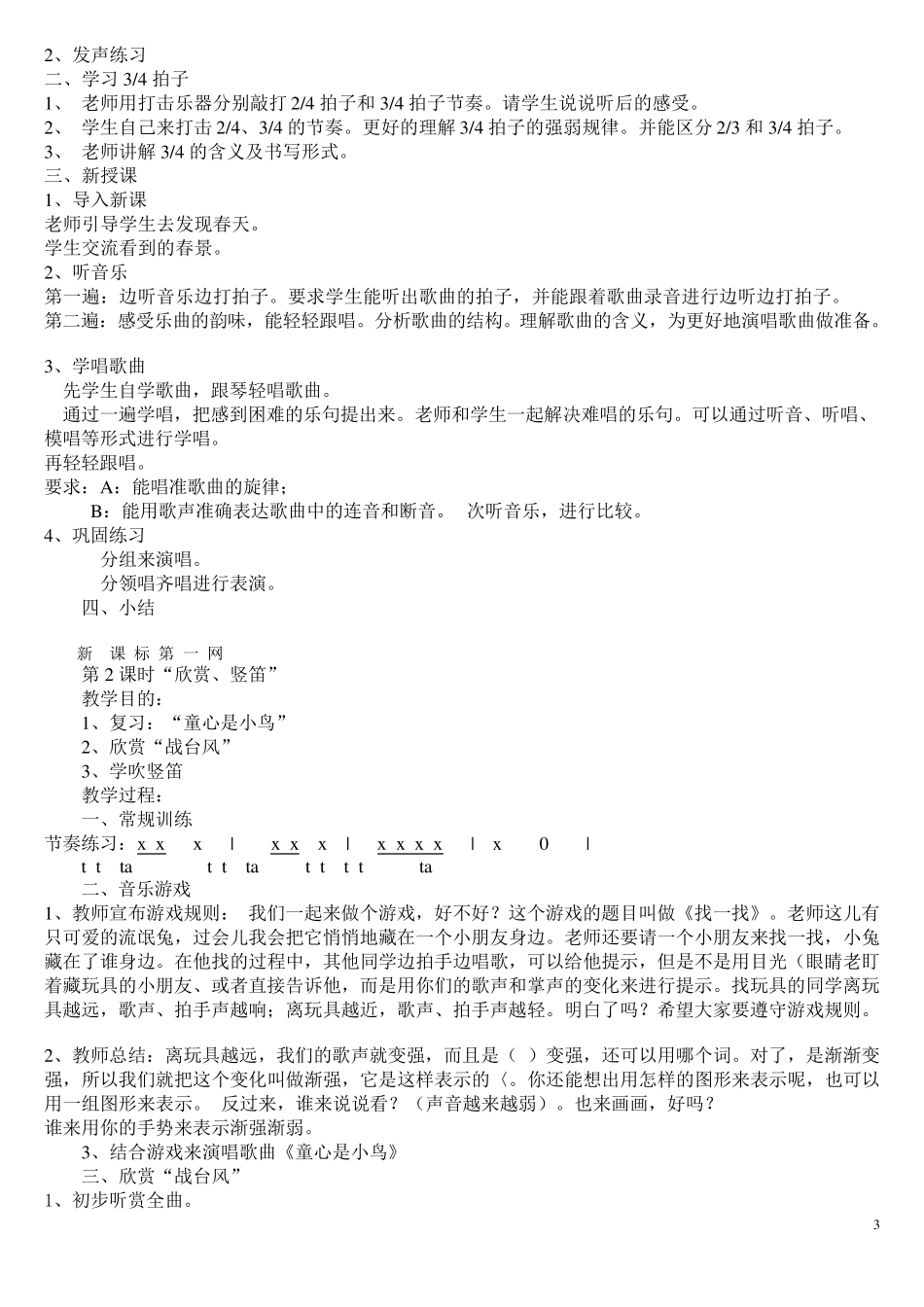 苏教版四年级下册音乐教案_第3页