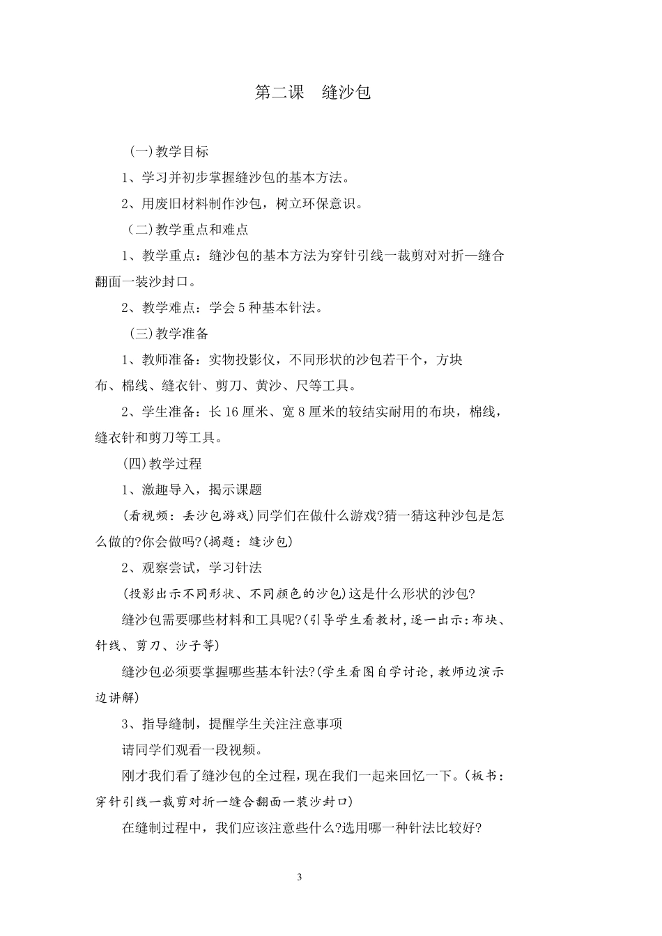 苏教版四年级下劳动与技术教案_第3页