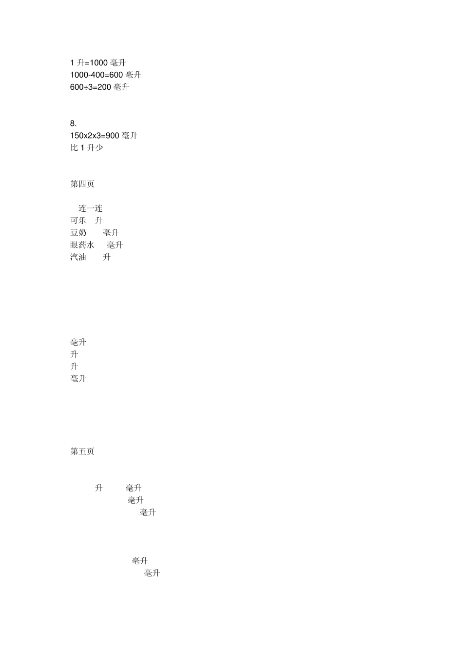 苏教版四年级数学(上册)补充习题答案_第2页