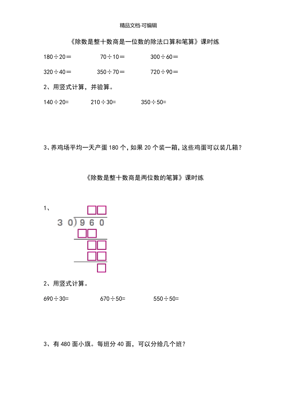 苏教版四年级数学上册两、三位数除以两位数练习题_第1页