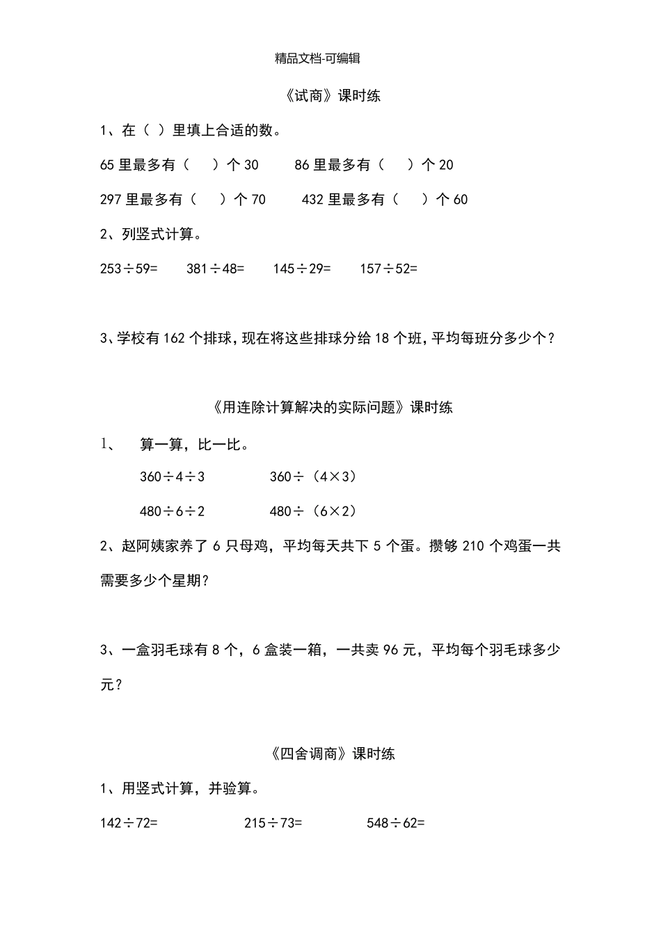 苏教版四年级数学上册两、三位数除以两位数练习题_第2页