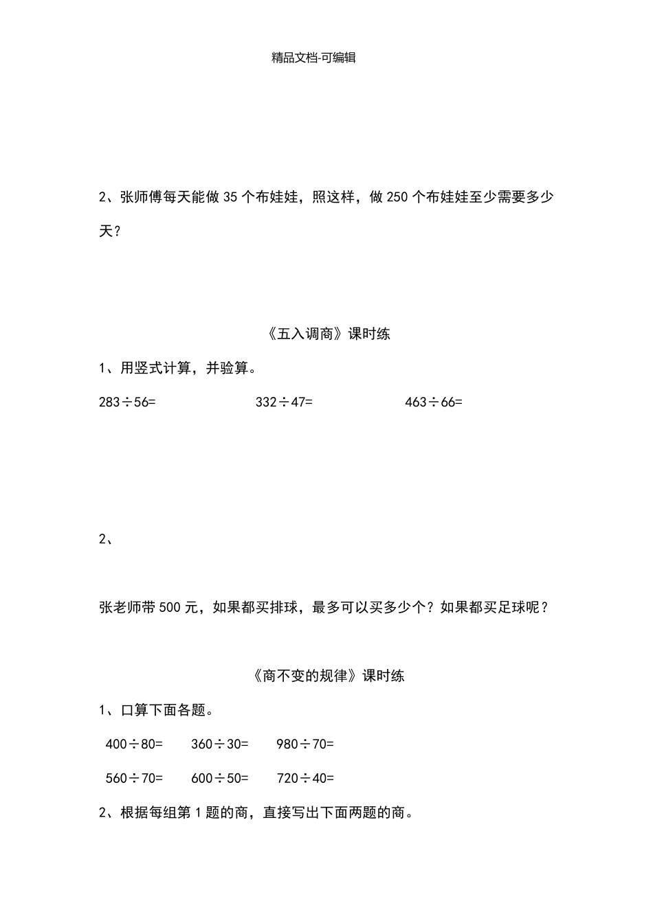 苏教版四年级数学上册两、三位数除以两位数练习题_第3页