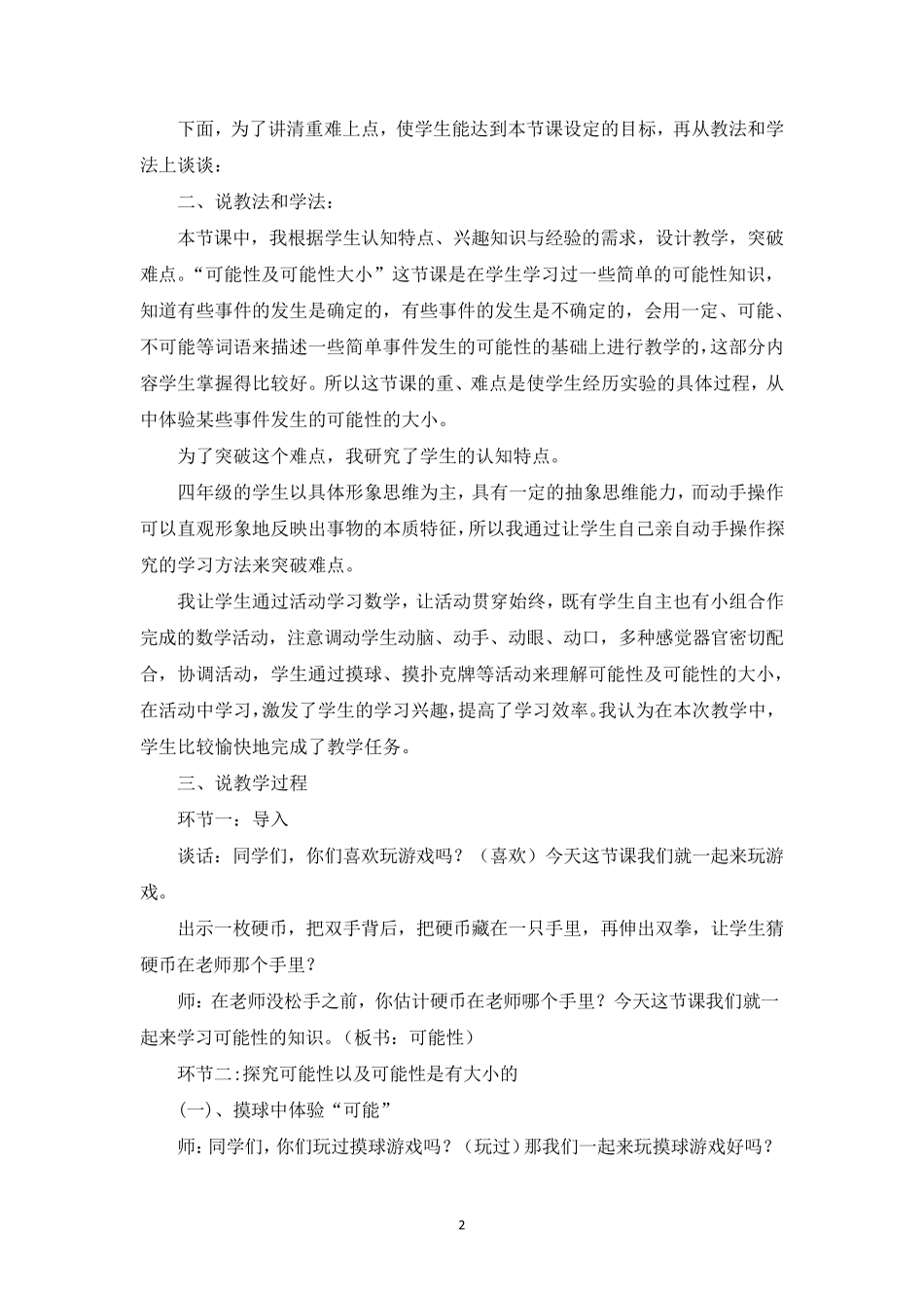 苏教版四年级数学上册可能性说课稿_第2页