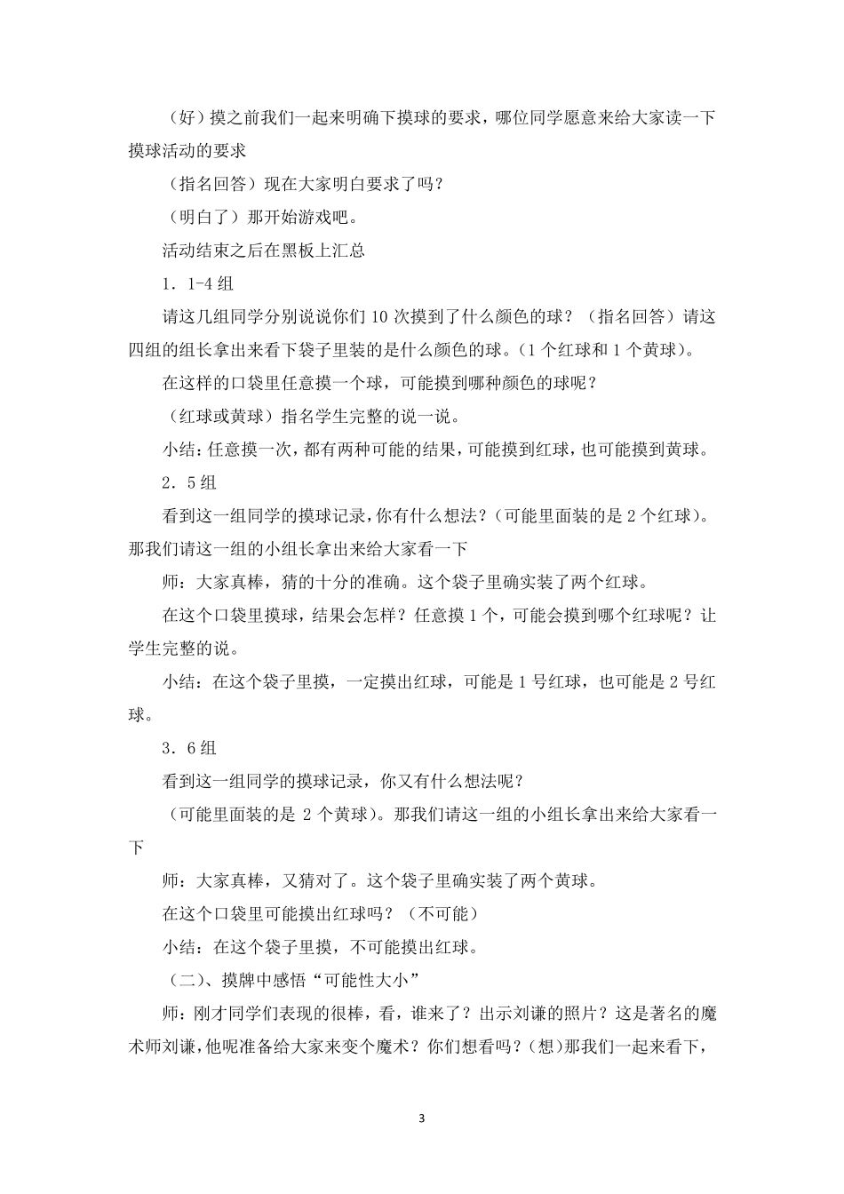 苏教版四年级数学上册可能性说课稿_第3页