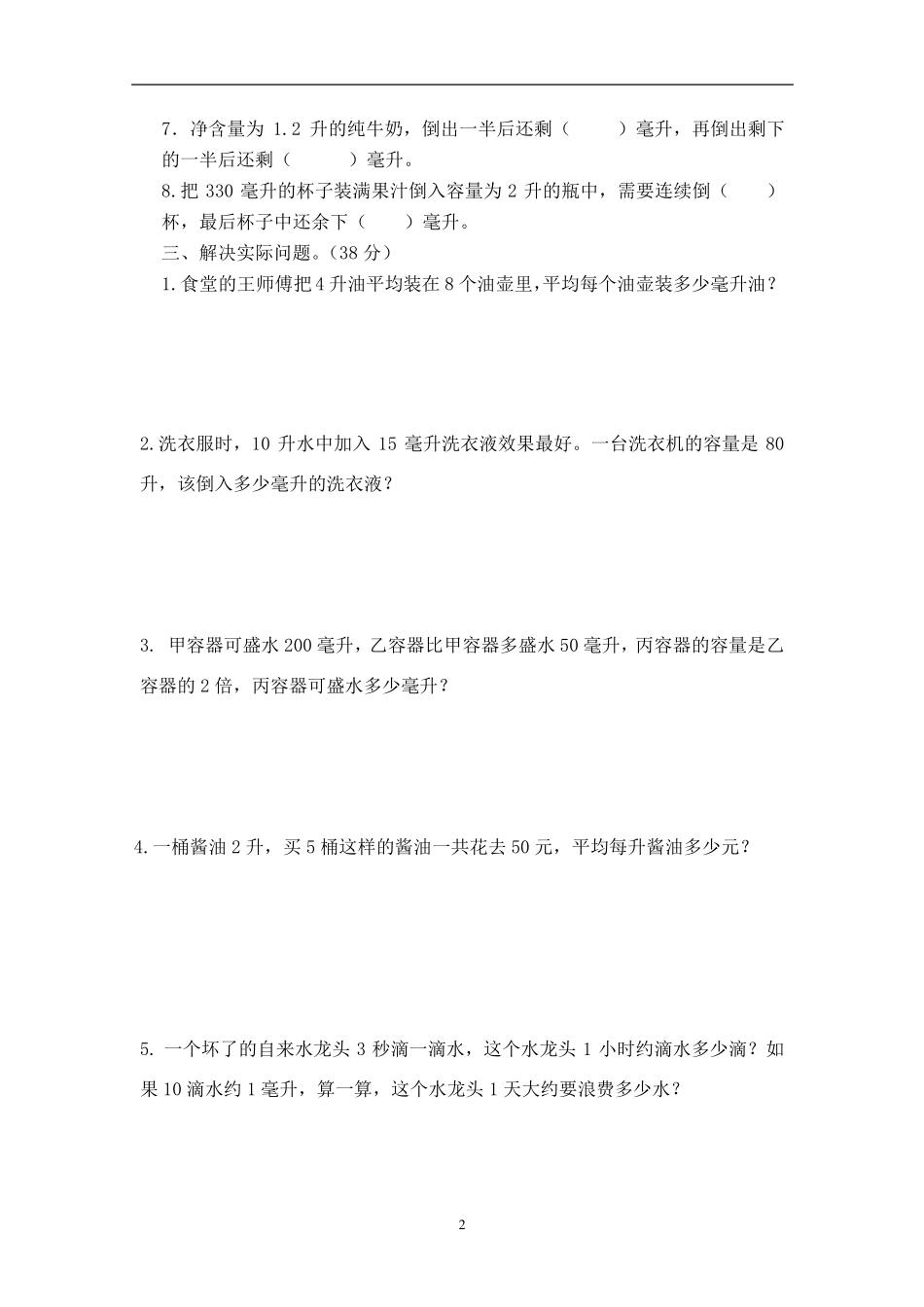 苏教版四年级数学上册周练单元练习_第2页