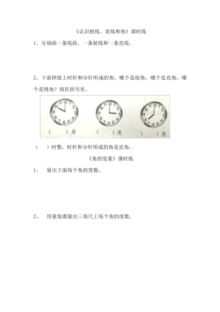 苏教版四年级数学上册垂线与平行线练习题