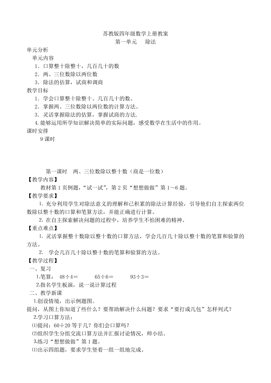 苏教版四年级数学上册教案_第1页