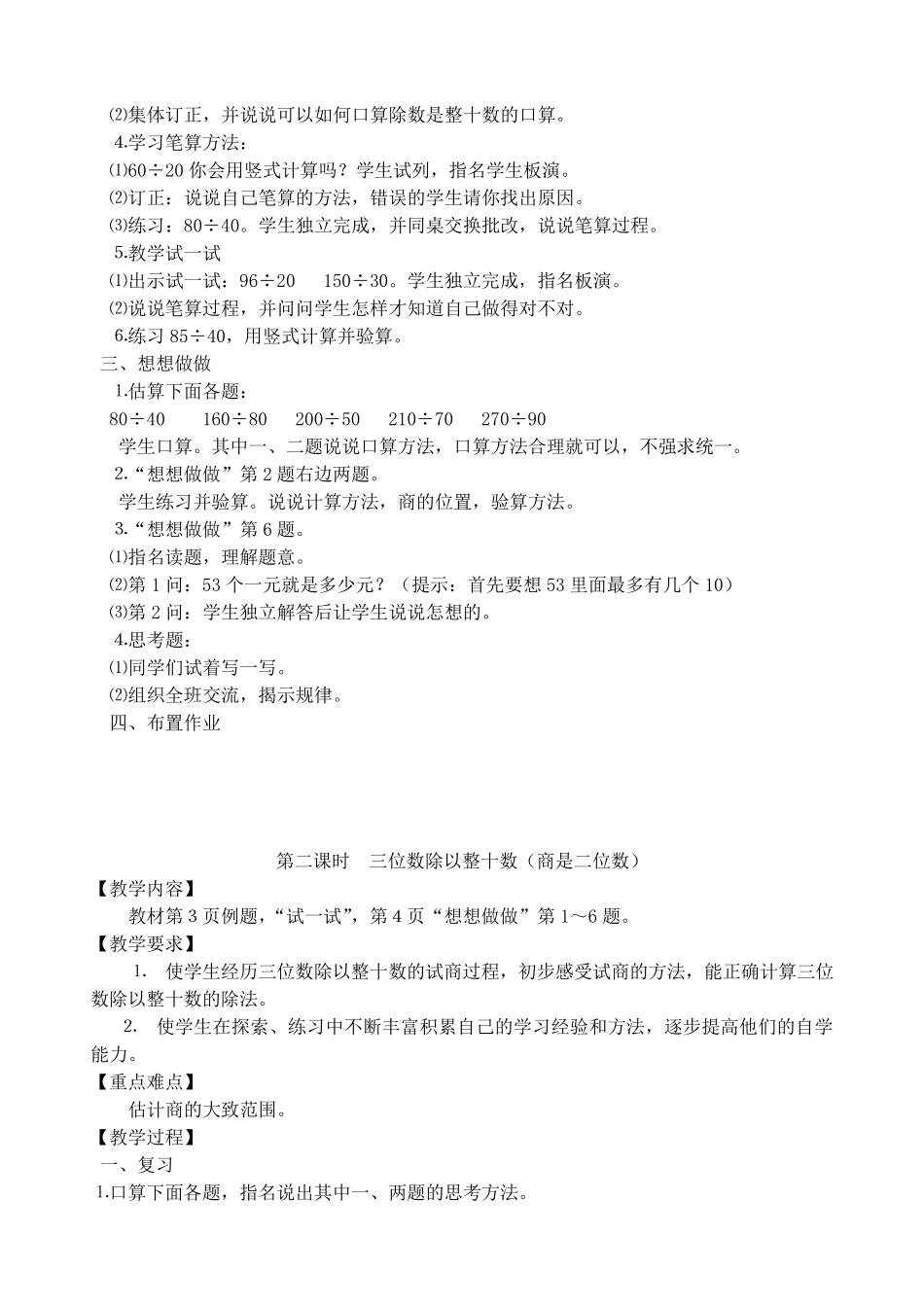 苏教版四年级数学上册教案_第2页