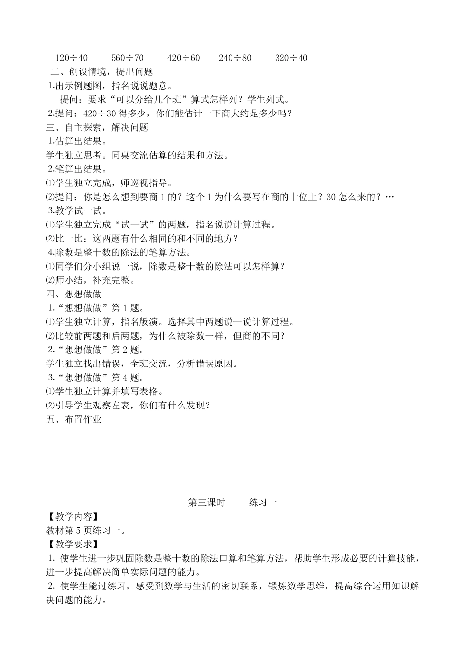 苏教版四年级数学上册教案_第3页