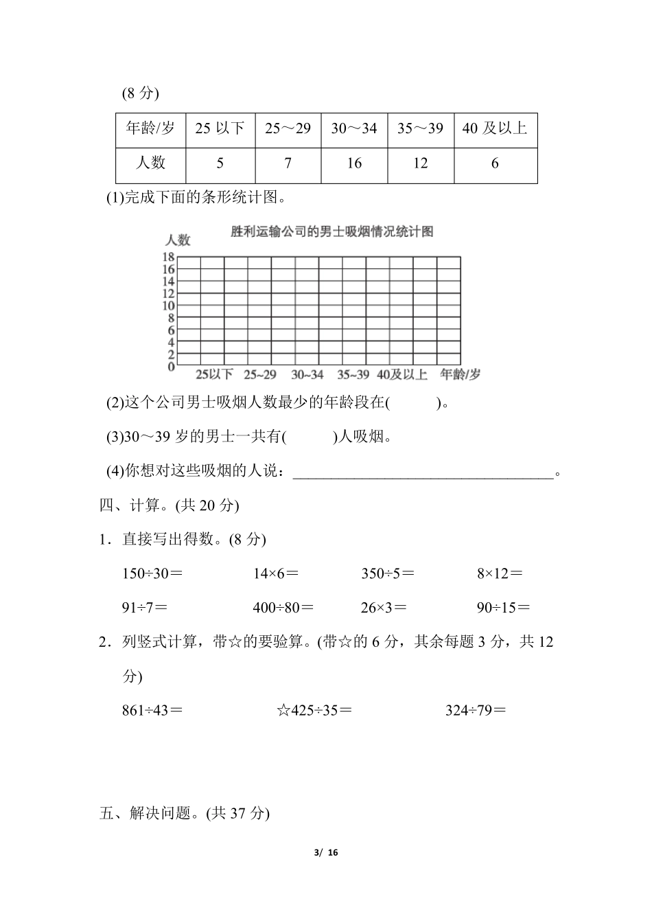 苏教版四年级数学上册期中测试卷附答案_第3页