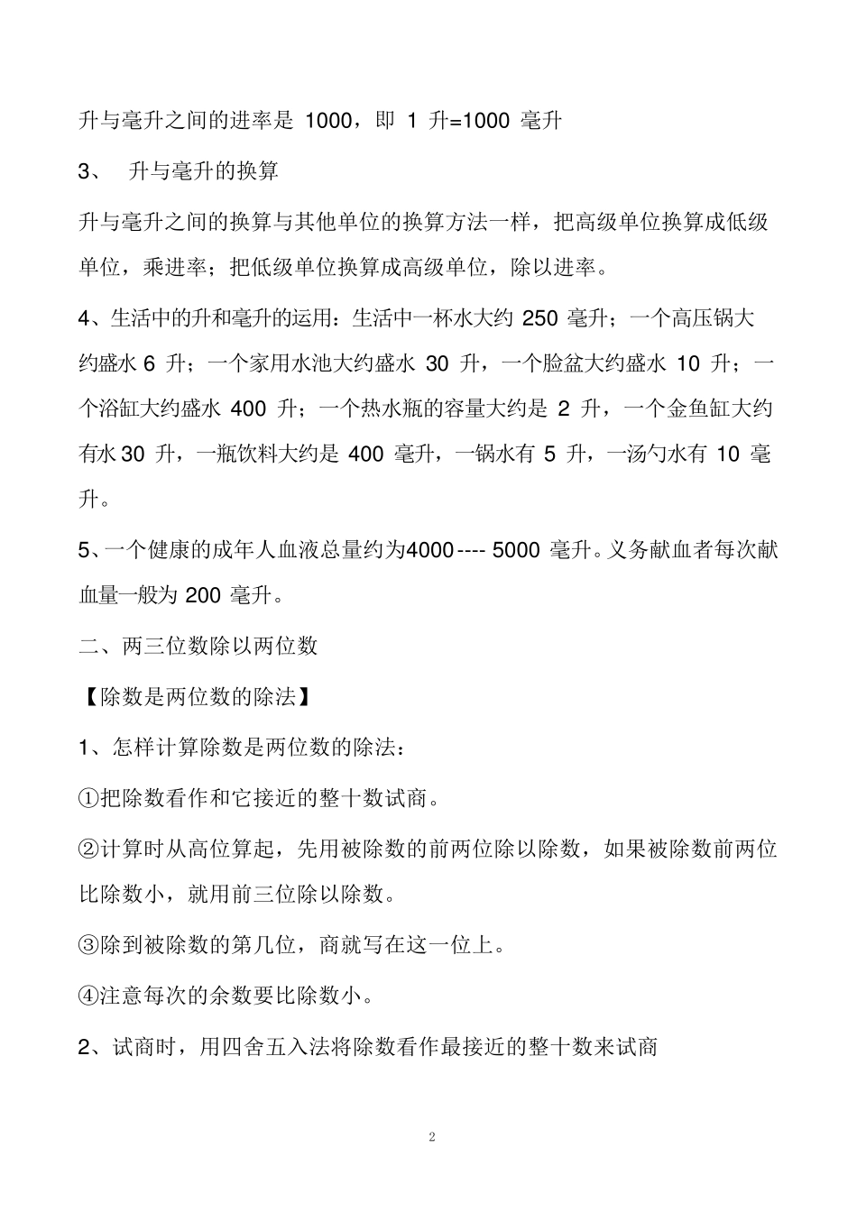 苏教版四年级数学上册知识点汇总_第2页
